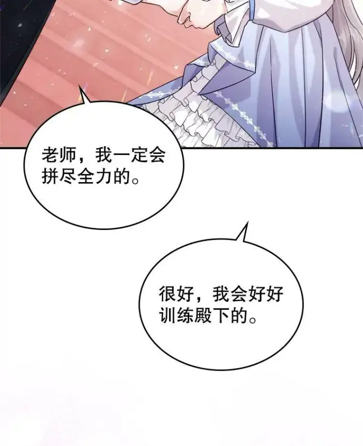 《满级公女今天也很无聊》12.成为皇帝图75
