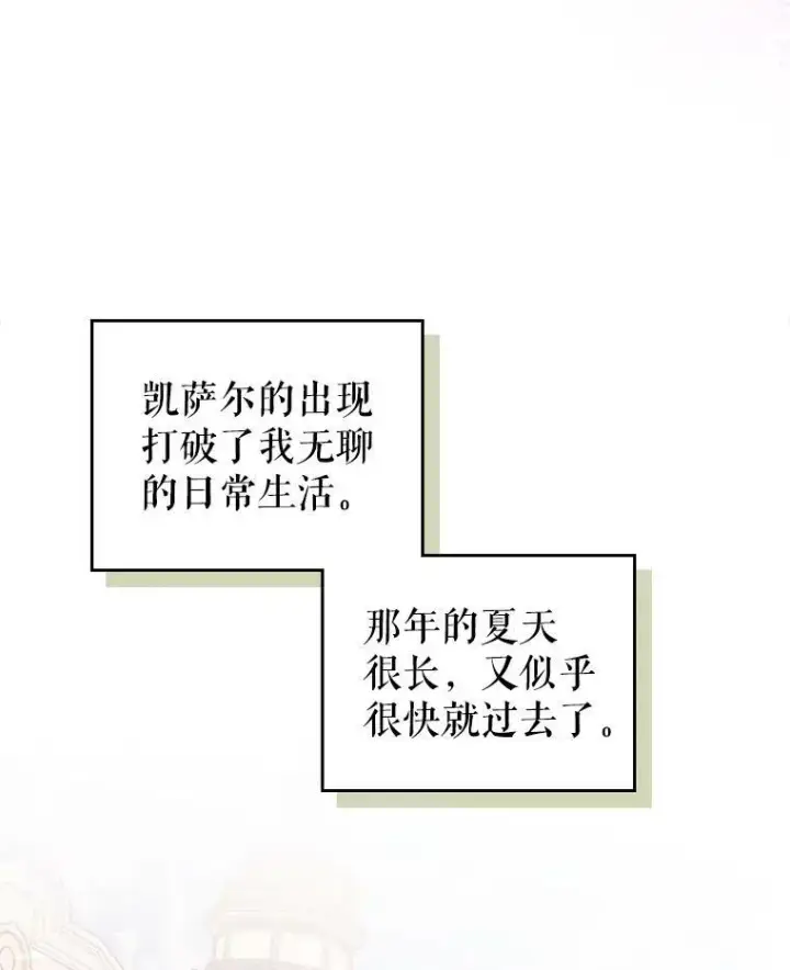 《满级公女今天也很无聊》12.成为皇帝图78