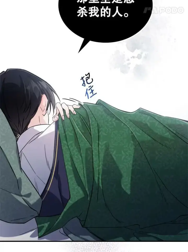 《满级公女今天也很无聊》12.成为皇帝图8