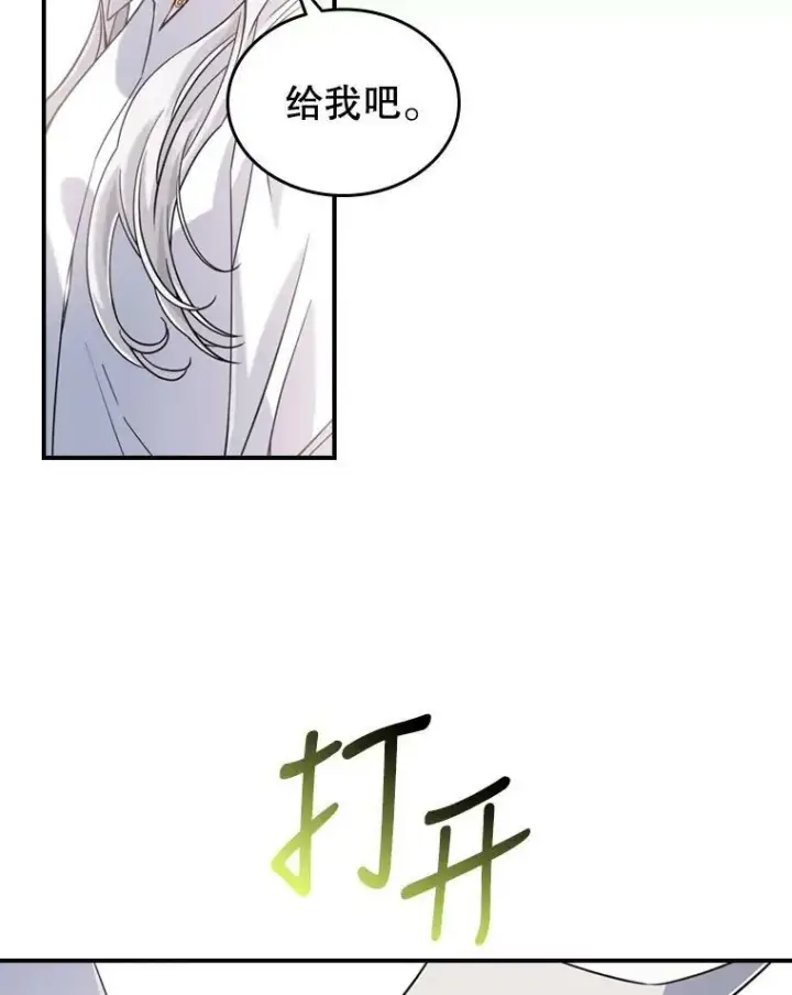 《满级公女今天也很无聊》12.成为皇帝图86