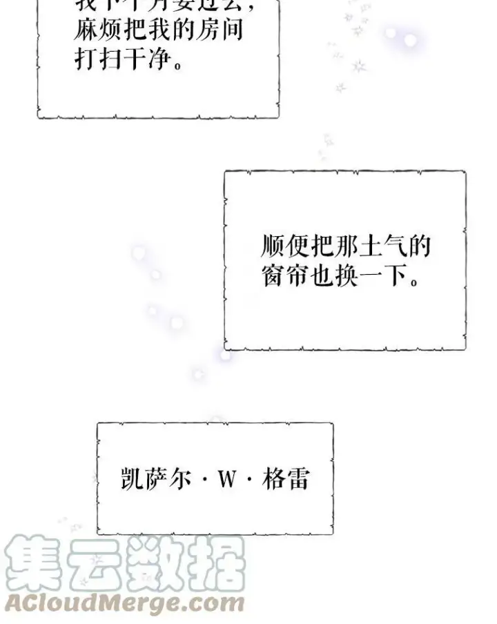 《满级公女今天也很无聊》12.成为皇帝图89