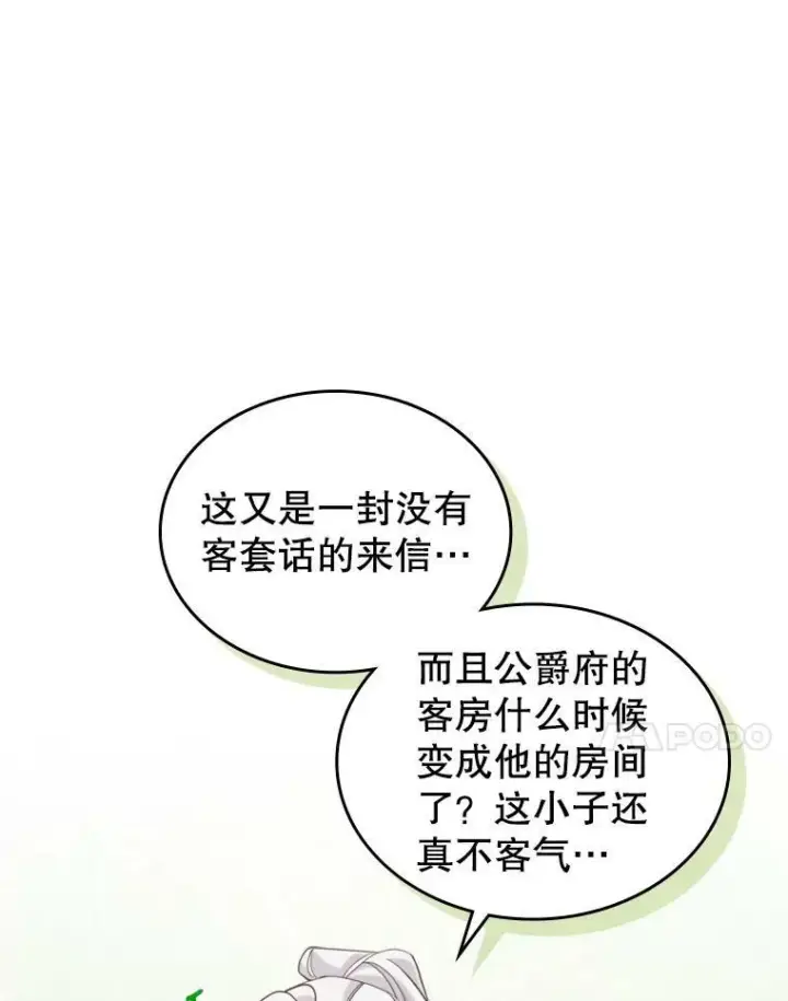 《满级公女今天也很无聊》12.成为皇帝图90