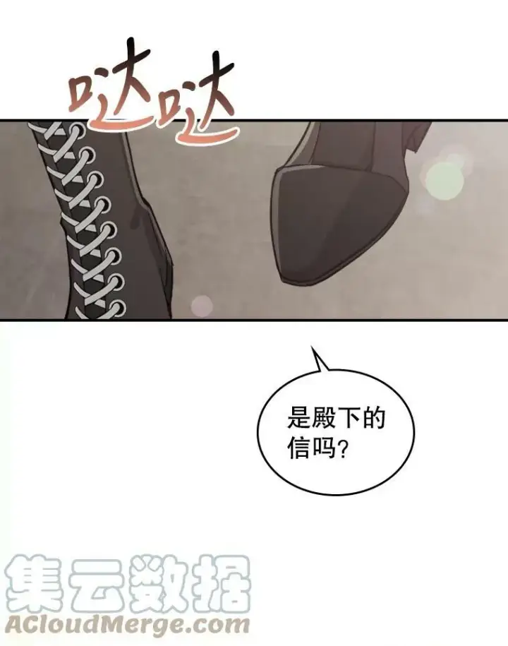 《满级公女今天也很无聊》12.成为皇帝图93