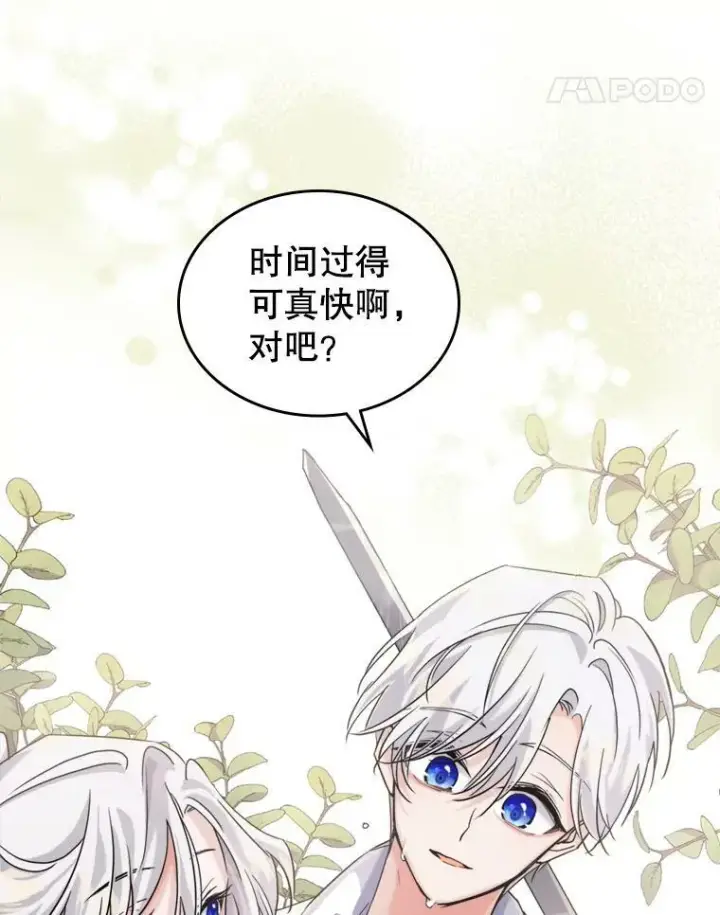 《满级公女今天也很无聊》12.成为皇帝图94