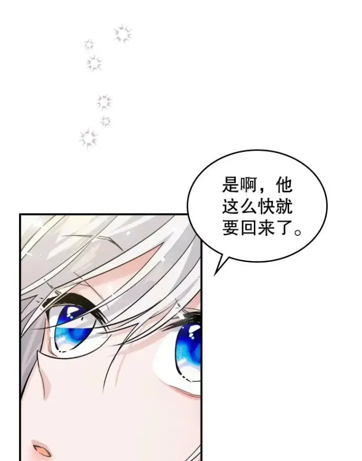《满级公女今天也很无聊》12.成为皇帝图96