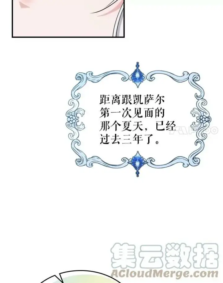 《满级公女今天也很无聊》12.成为皇帝图97