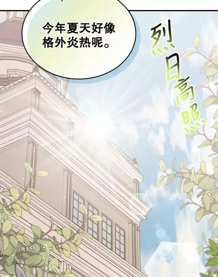 《满级公女今天也很无聊》12.成为皇帝图98