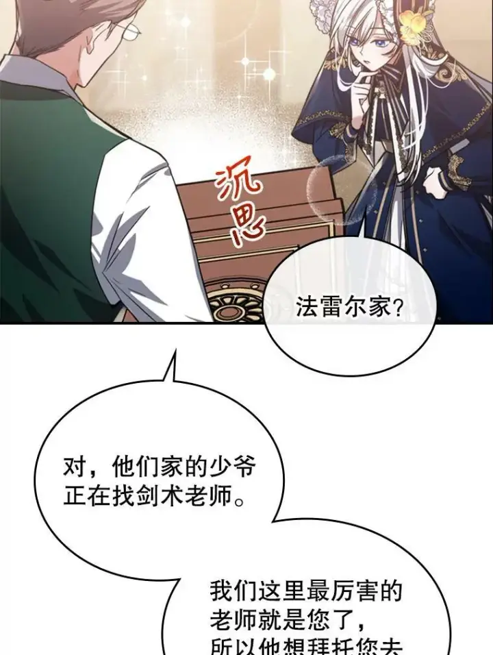 《满级公女今天也很无聊》13.小扒手图10