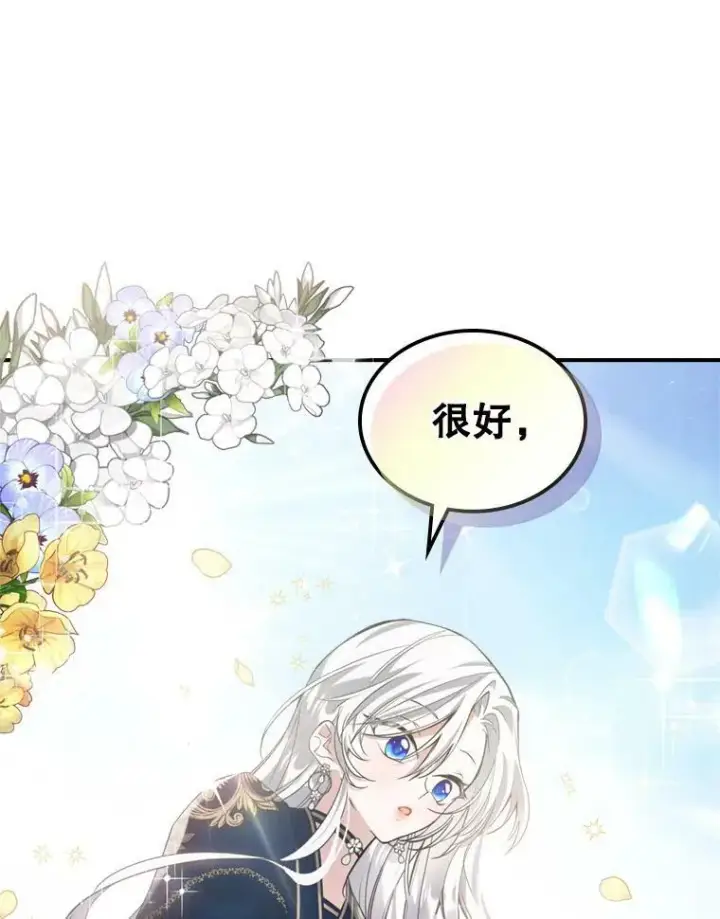 《满级公女今天也很无聊》13.小扒手图106
