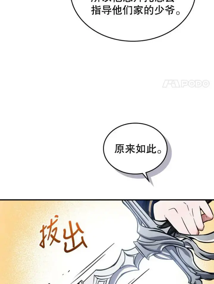 《满级公女今天也很无聊》13.小扒手图11