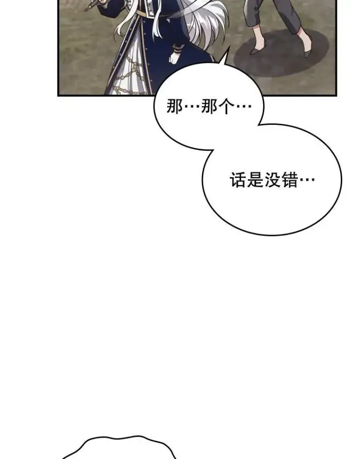 《满级公女今天也很无聊》13.小扒手图111
