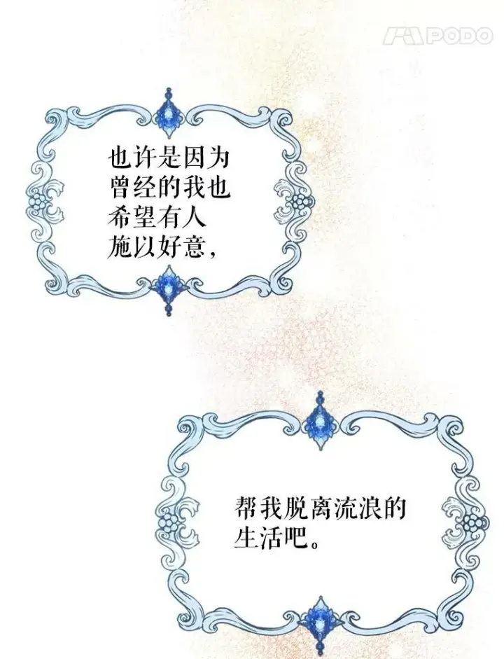 《满级公女今天也很无聊》13.小扒手图114
