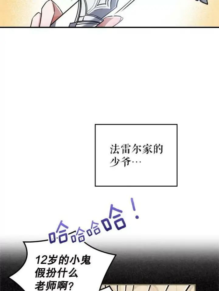 《满级公女今天也很无聊》13.小扒手图12