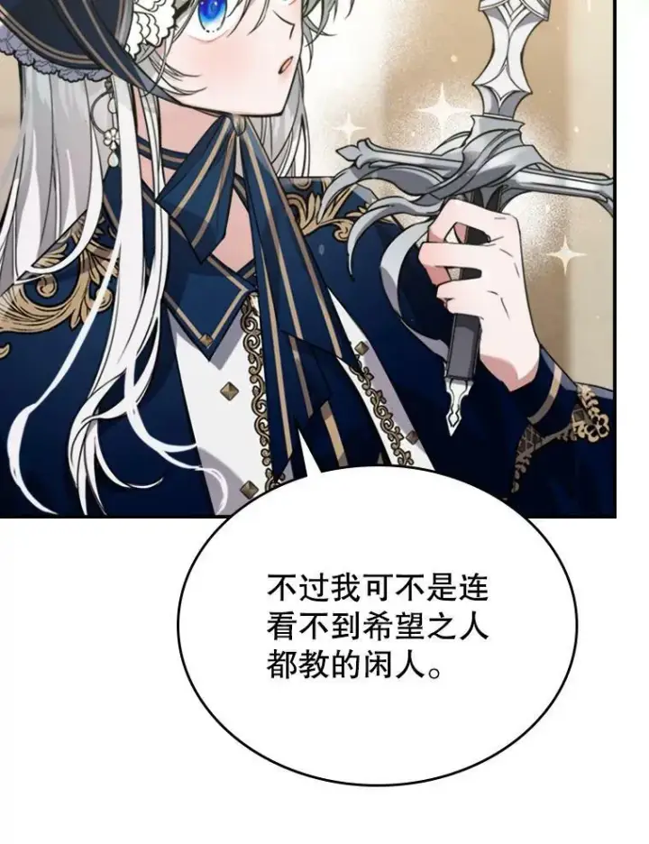 《满级公女今天也很无聊》13.小扒手图15