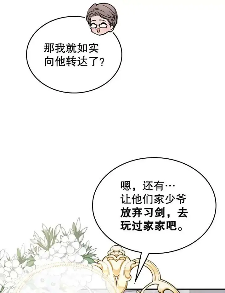 《满级公女今天也很无聊》13.小扒手图16