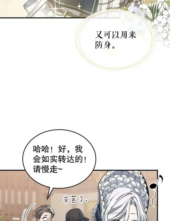 《满级公女今天也很无聊》13.小扒手图18