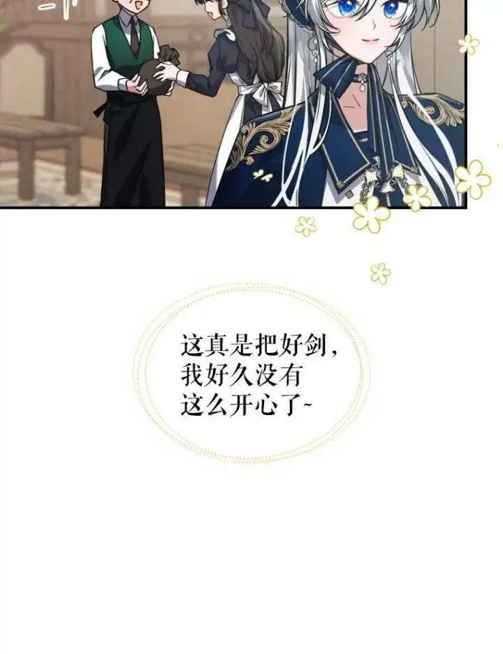 《满级公女今天也很无聊》13.小扒手图19
