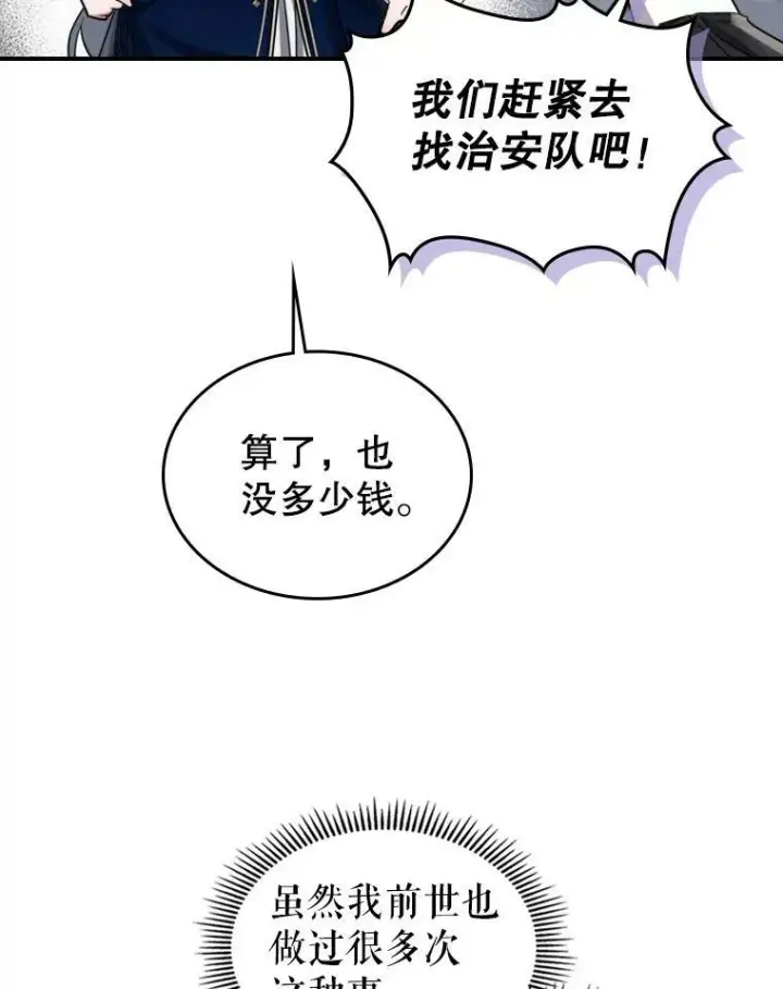 《满级公女今天也很无聊》13.小扒手图28