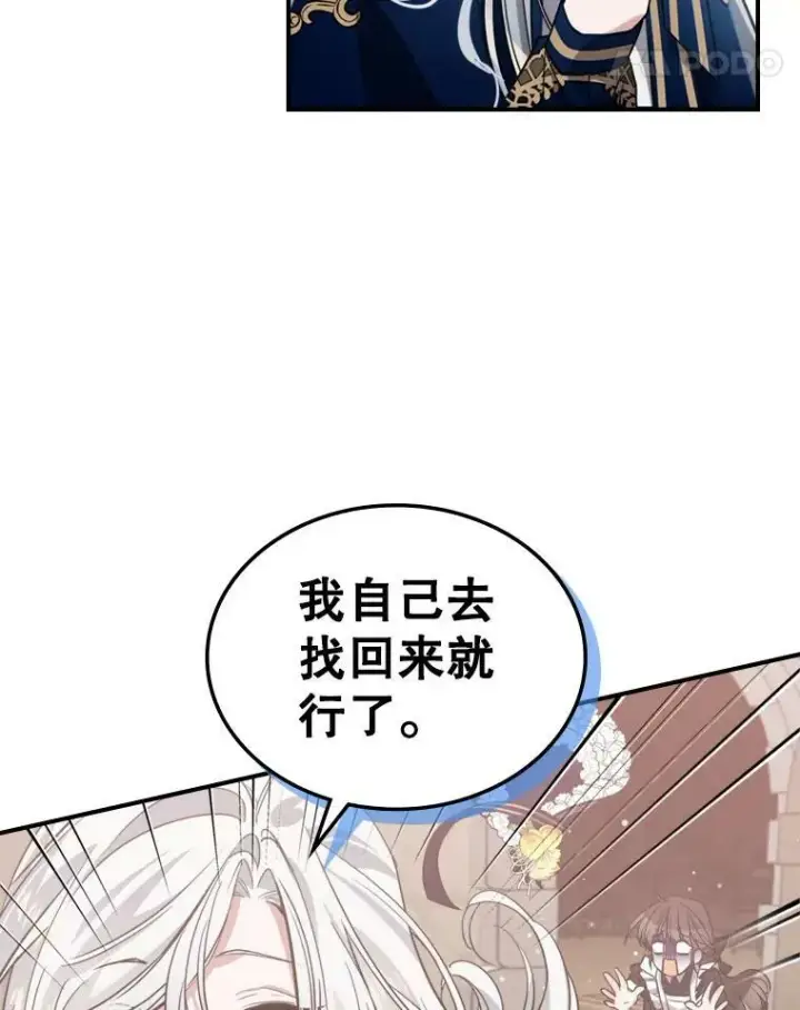 《满级公女今天也很无聊》13.小扒手图31