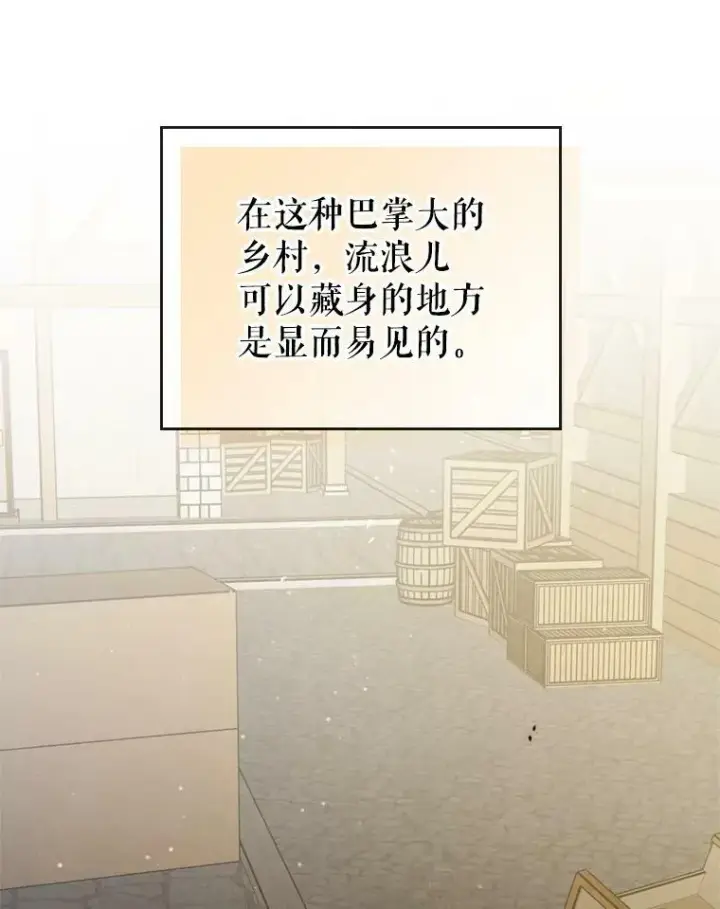 《满级公女今天也很无聊》13.小扒手图38
