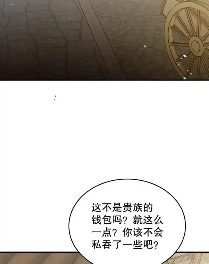 《满级公女今天也很无聊》13.小扒手图39