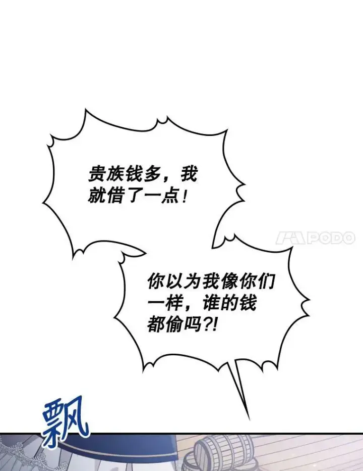 《满级公女今天也很无聊》13.小扒手图44