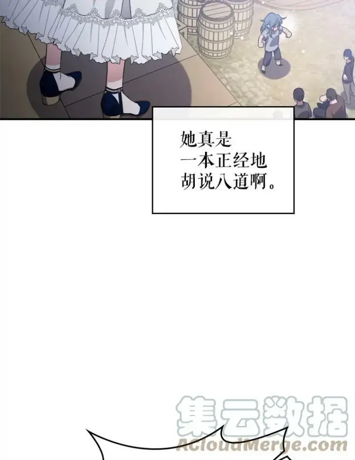 《满级公女今天也很无聊》13.小扒手图45