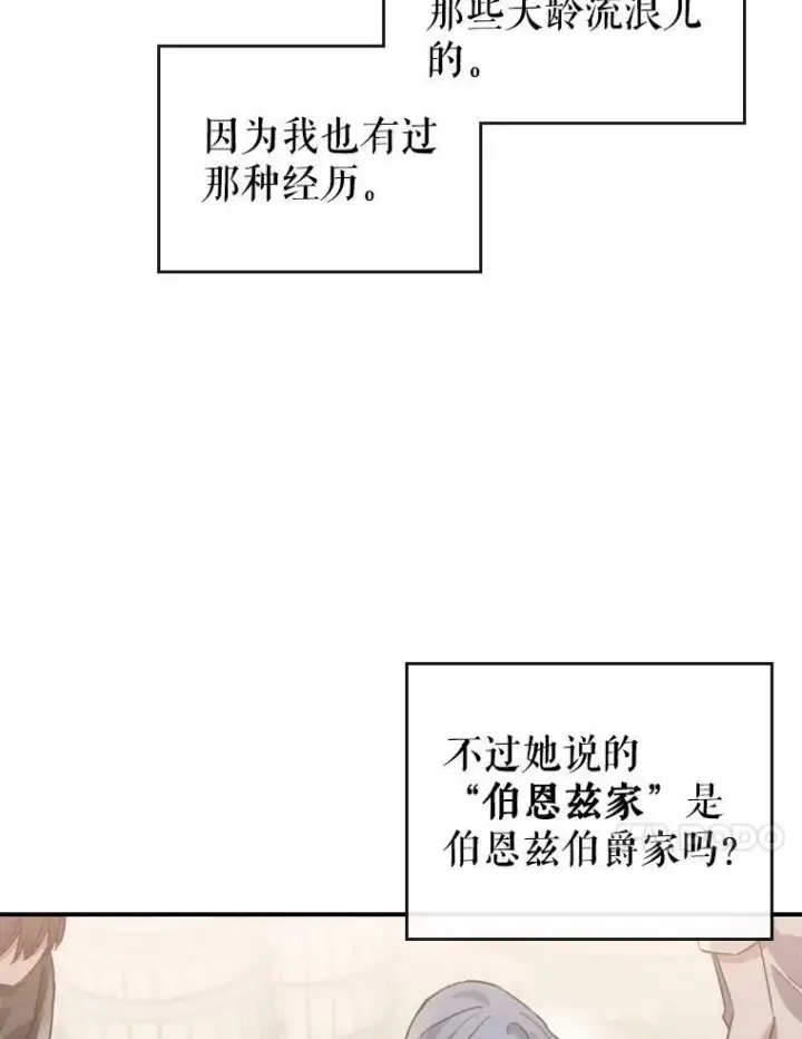 《满级公女今天也很无聊》13.小扒手图47