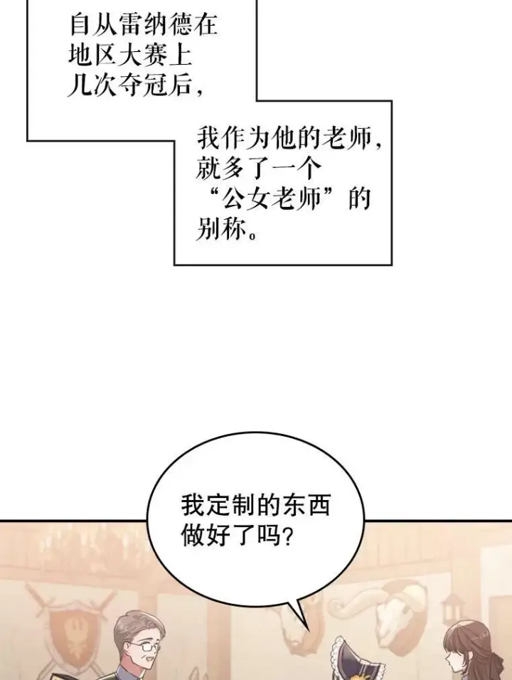 《满级公女今天也很无聊》13.小扒手图6