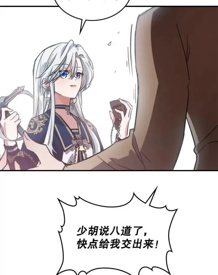 《满级公女今天也很无聊》13.小扒手图62
