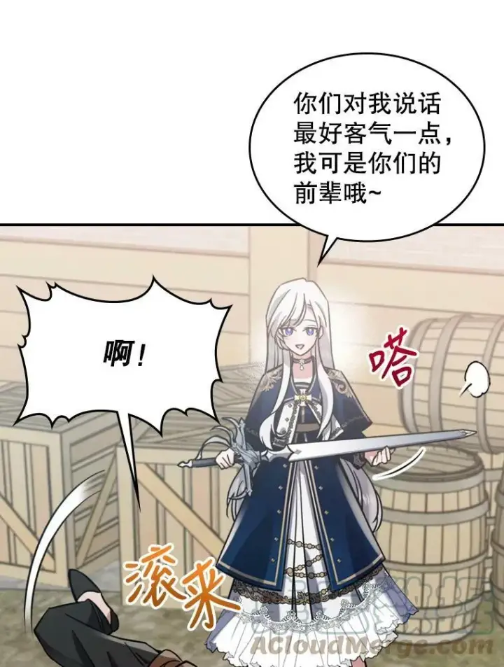 《满级公女今天也很无聊》13.小扒手图65