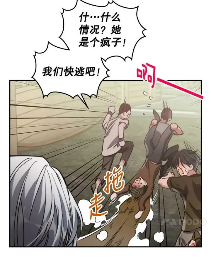 《满级公女今天也很无聊》13.小扒手图67