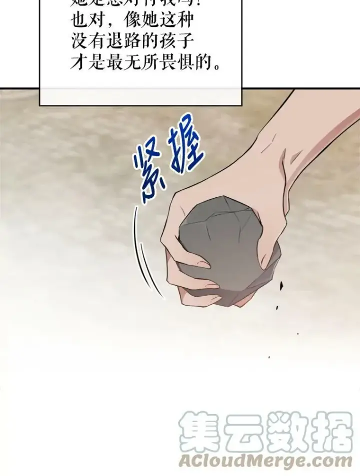 《满级公女今天也很无聊》13.小扒手图73