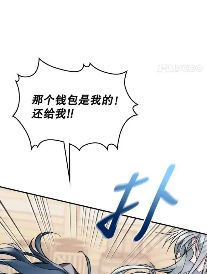《满级公女今天也很无聊》13.小扒手图74