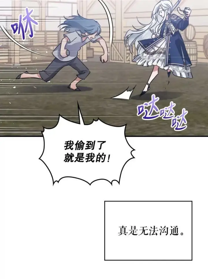 《满级公女今天也很无聊》13.小扒手图76