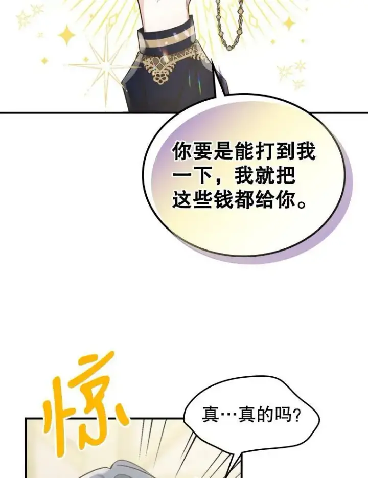 《满级公女今天也很无聊》13.小扒手图78