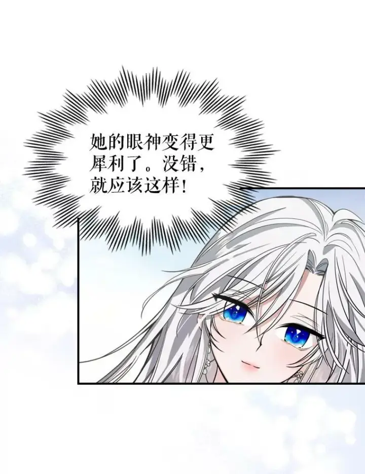 《满级公女今天也很无聊》13.小扒手图83