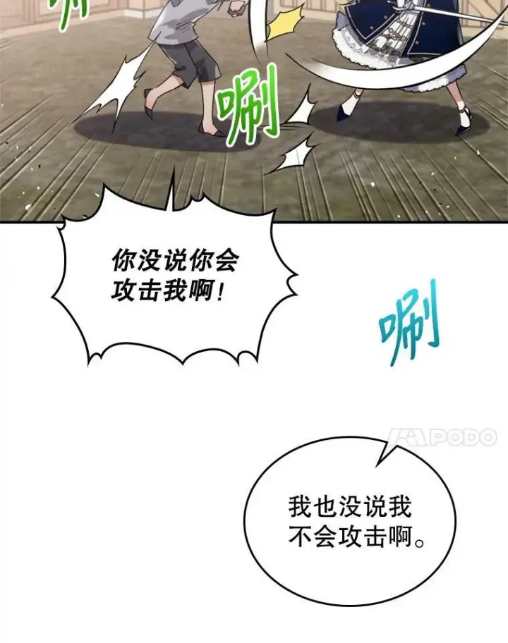 《满级公女今天也很无聊》13.小扒手图90