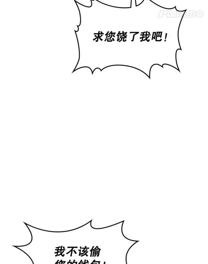 《满级公女今天也很无聊》13.小扒手图94