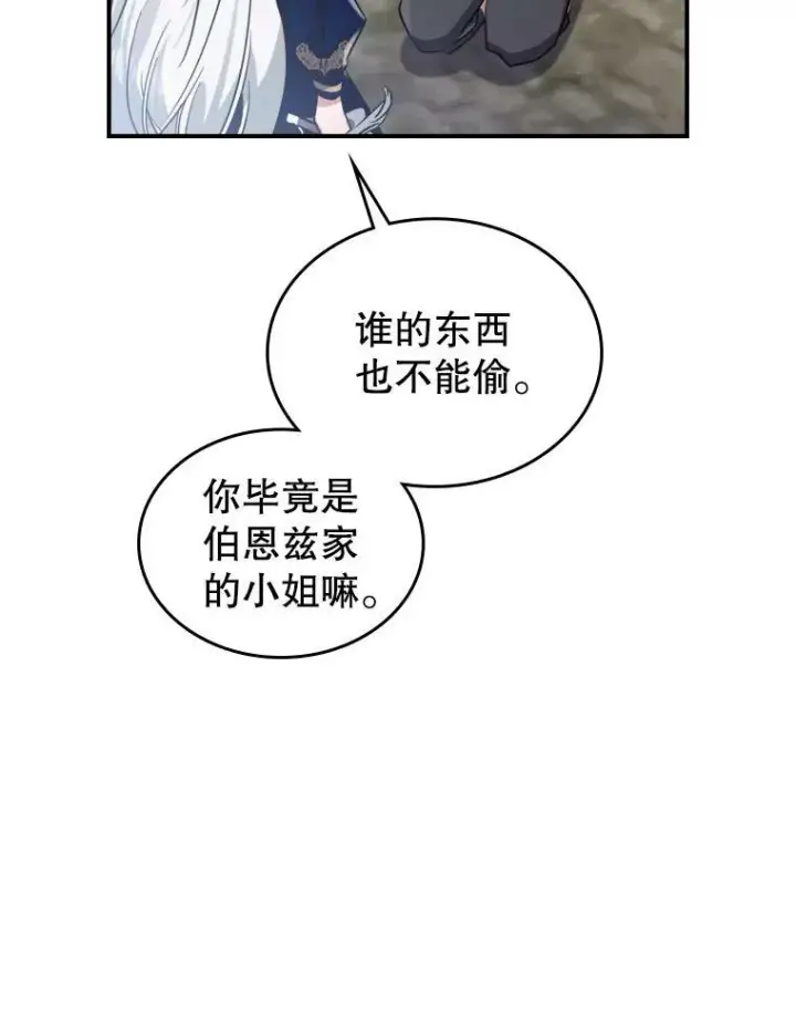 《满级公女今天也很无聊》13.小扒手图96