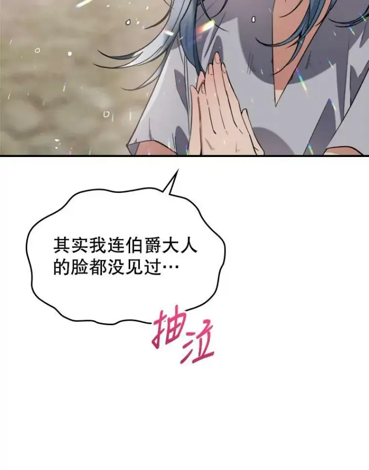 《满级公女今天也很无聊》13.小扒手图98