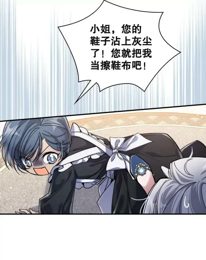 《满级公女今天也很无聊》14.重逢图10