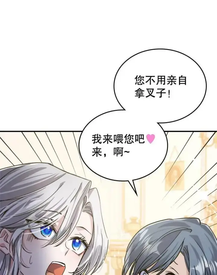《满级公女今天也很无聊》14.重逢图11
