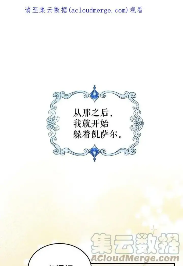 《满级公女今天也很无聊》14.重逢图114