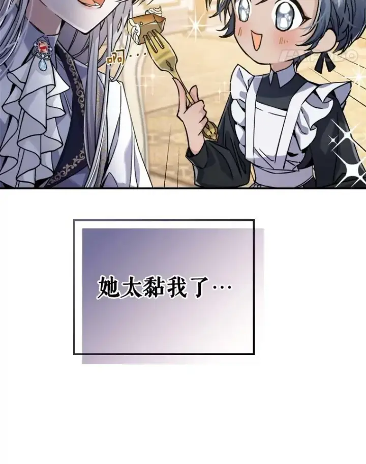 《满级公女今天也很无聊》14.重逢图12