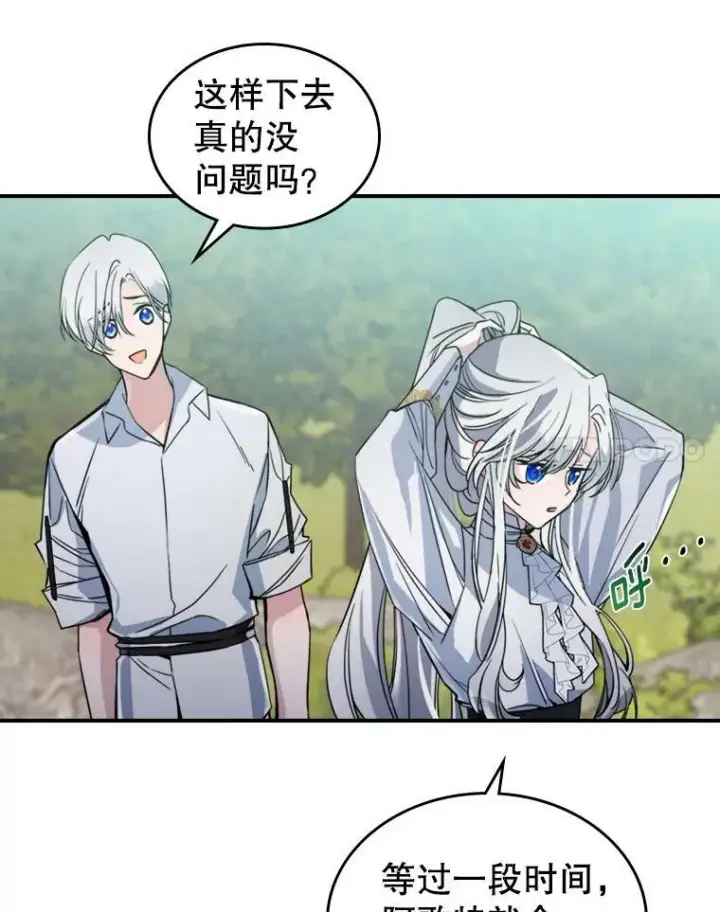 《满级公女今天也很无聊》14.重逢图15
