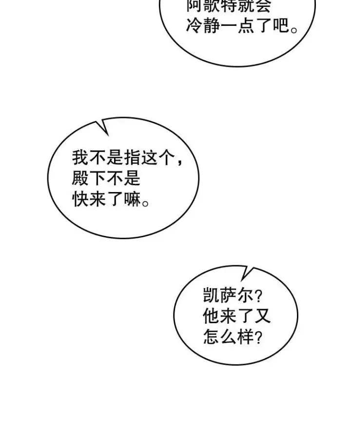 《满级公女今天也很无聊》14.重逢图16