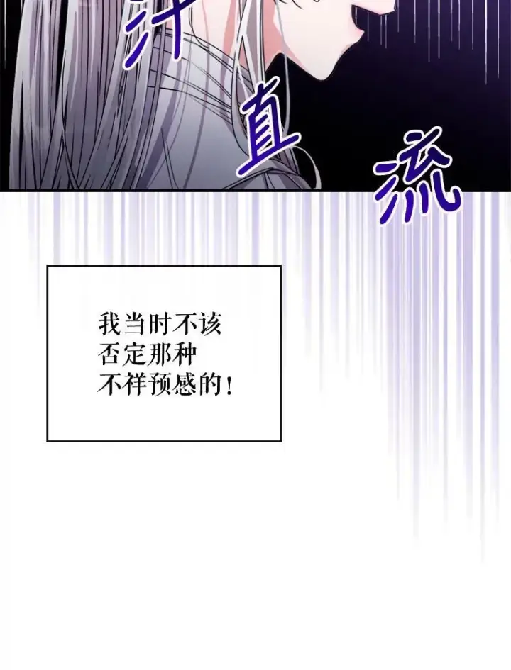 《满级公女今天也很无聊》14.重逢图19