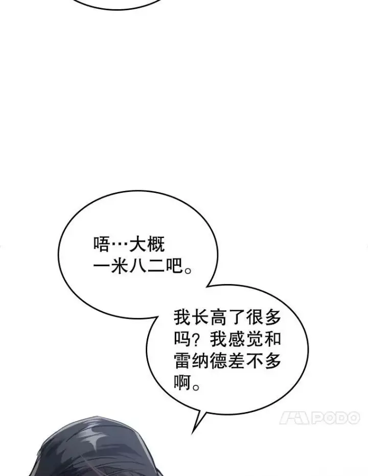 《满级公女今天也很无聊》14.重逢图31