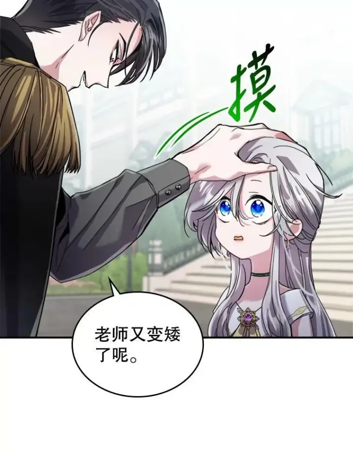 《满级公女今天也很无聊》14.重逢图32